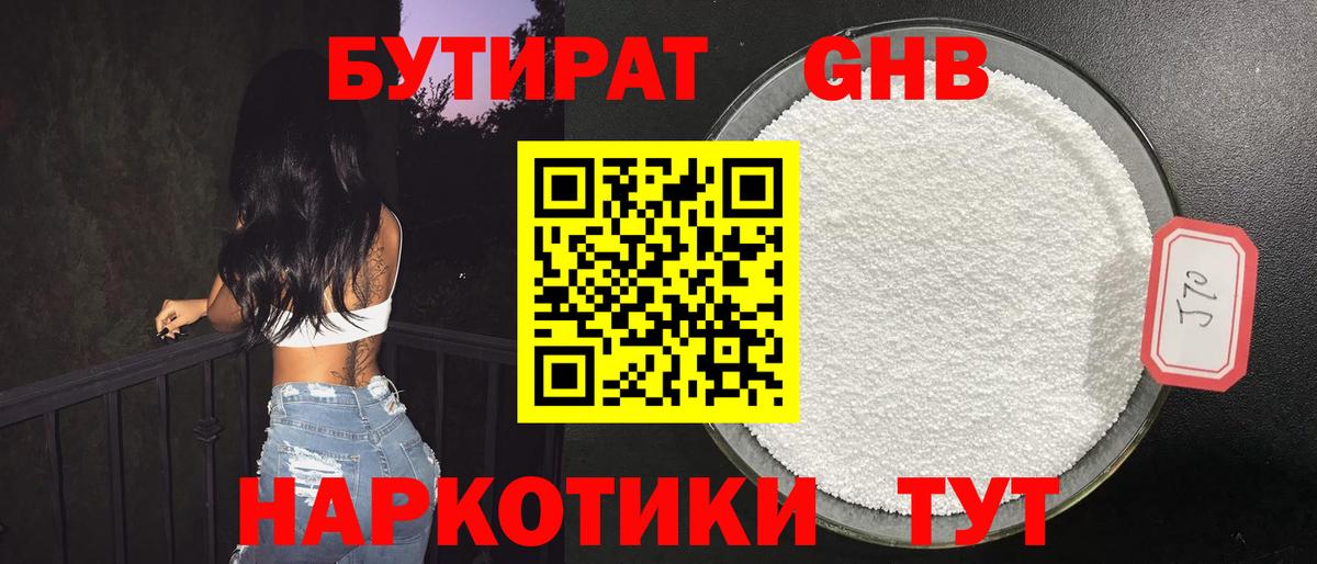 БУТИРАТ BDO Краснознаменск