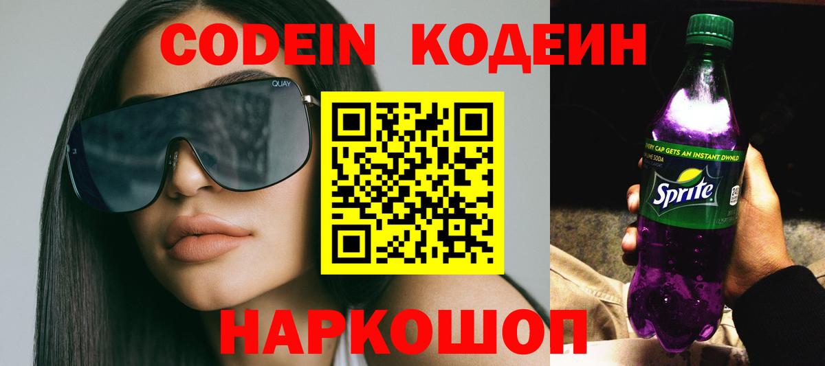даркнет сайт  Codein Purple Drank  Вход с VPN  Краснознаменск 