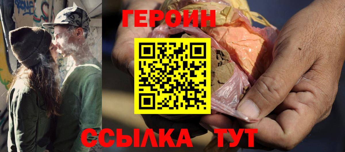 ГЕРОИН  Героин афганец  Вход с VPN  Краснознаменск 