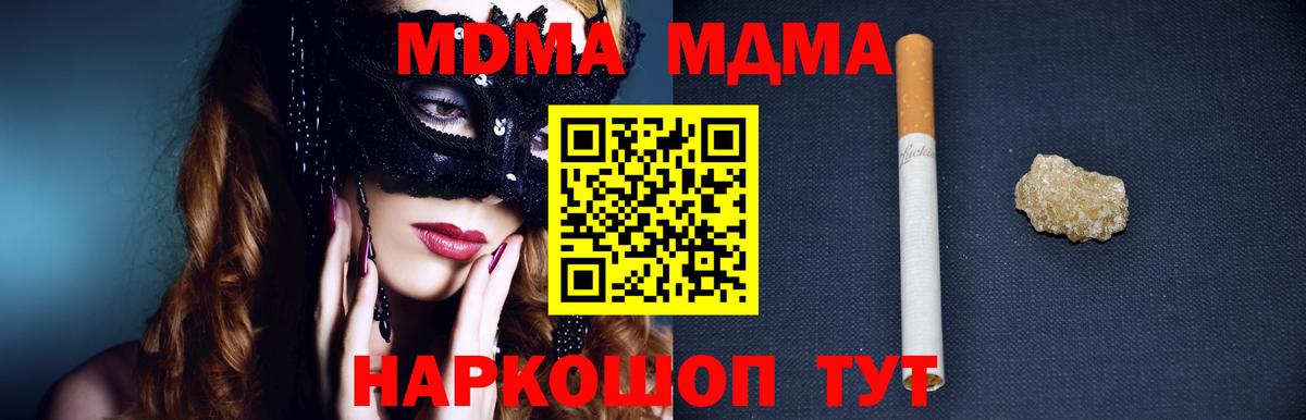 MDMA кристаллы Краснознаменск