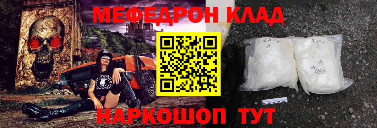 Меф мука Краснознаменск