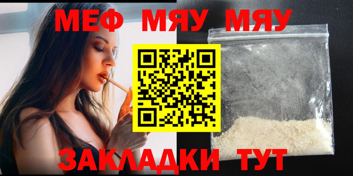 Мефедрон  Мефедрон кристаллы  Вход с VPN  Краснознаменск  Мефедрон 4 MMC  МЕФ 