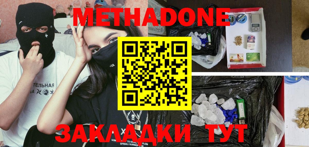 Метадон белоснежный  МЕТАДОН VHQ  Вход с VPN  Краснознаменск 